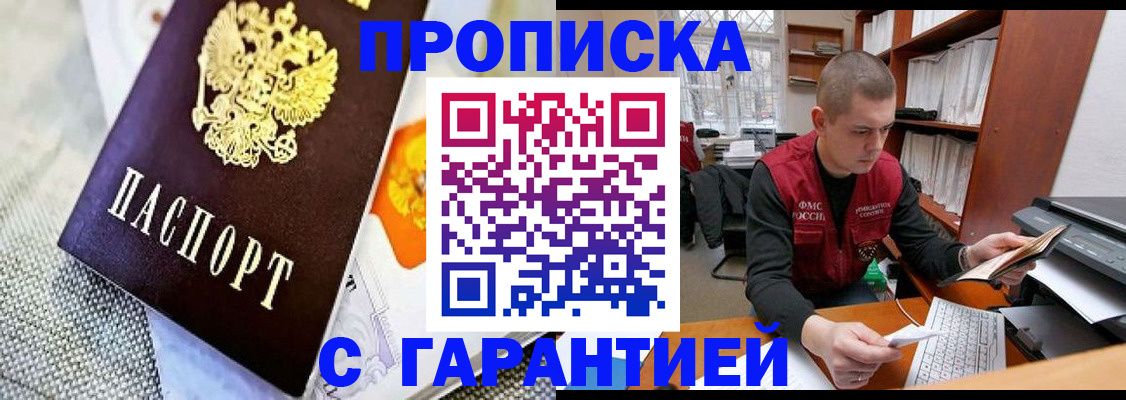 купить прописку в Краснодарском крае