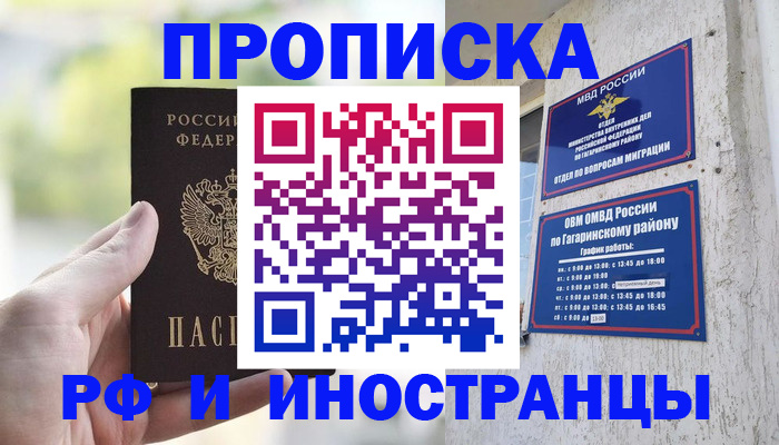 временная регистрация в квартире в Краснодарском крае